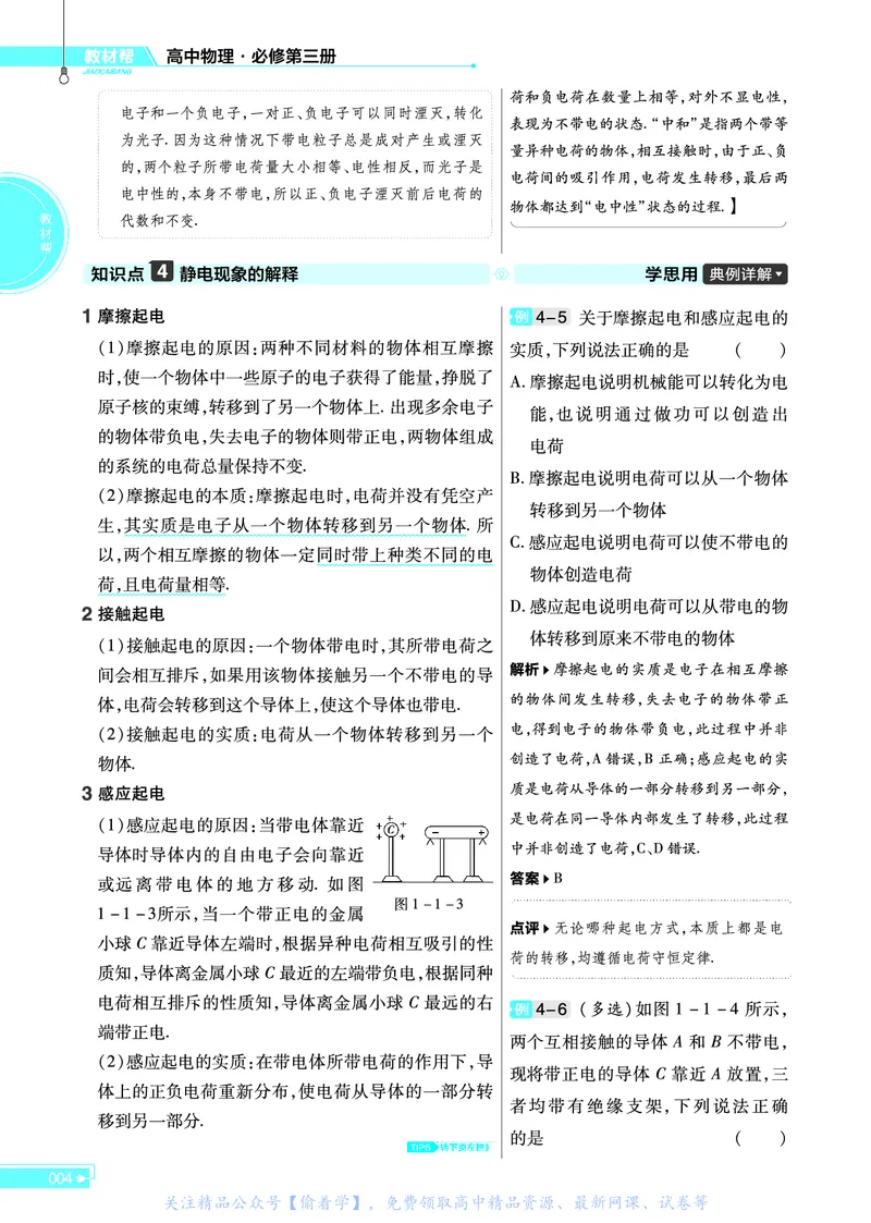教材帮高中物理必修第三册（配YJ版）_高中三年全科资料_高中_高中电子教材_高中《教材帮》2025版高中《教材帮》（全科高清）_教材帮高中物理
