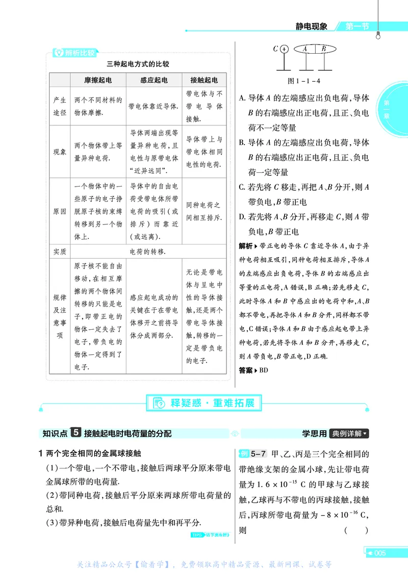 教材帮高中物理必修第三册（配YJ版）_高中三年全科资料_高中_高中电子教材_高中《教材帮》2025版高中《教材帮》（全科高清）_教材帮高中物理