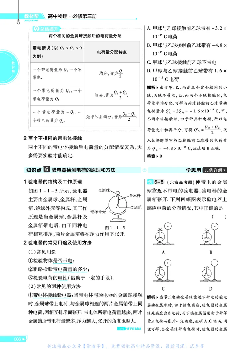 教材帮高中物理必修第三册（配YJ版）_高中三年全科资料_高中_高中电子教材_高中《教材帮》2025版高中《教材帮》（全科高清）_教材帮高中物理