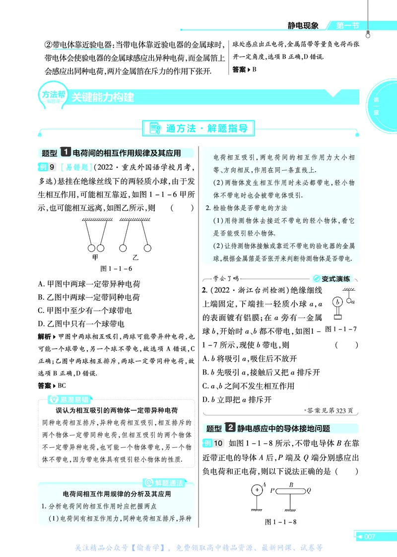 教材帮高中物理必修第三册（配YJ版）_高中三年全科资料_高中_高中电子教材_高中《教材帮》2025版高中《教材帮》（全科高清）_教材帮高中物理