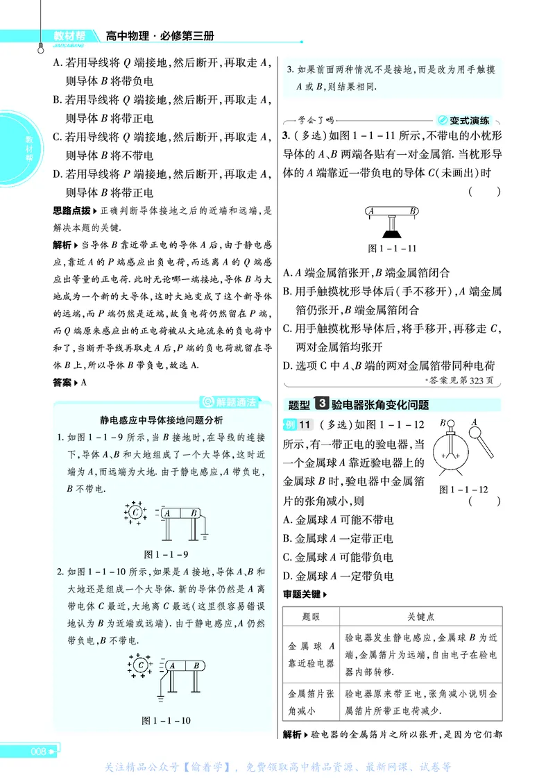 教材帮高中物理必修第三册（配YJ版）_高中三年全科资料_高中_高中电子教材_高中《教材帮》2025版高中《教材帮》（全科高清）_教材帮高中物理