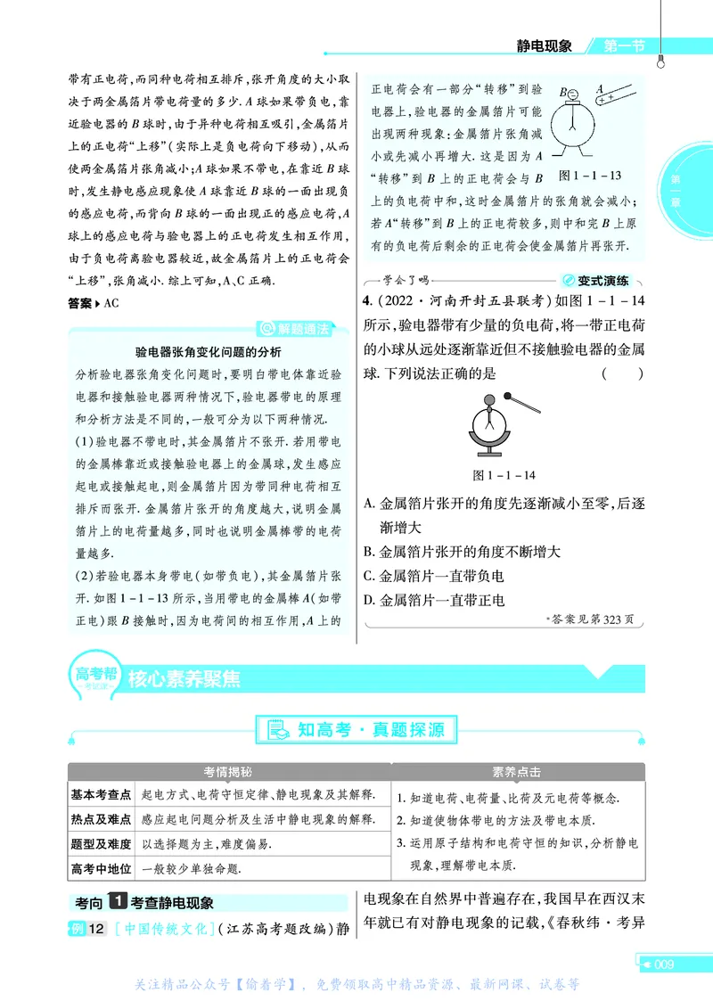 教材帮高中物理必修第三册（配YJ版）_高中三年全科资料_高中_高中电子教材_高中《教材帮》2025版高中《教材帮》（全科高清）_教材帮高中物理