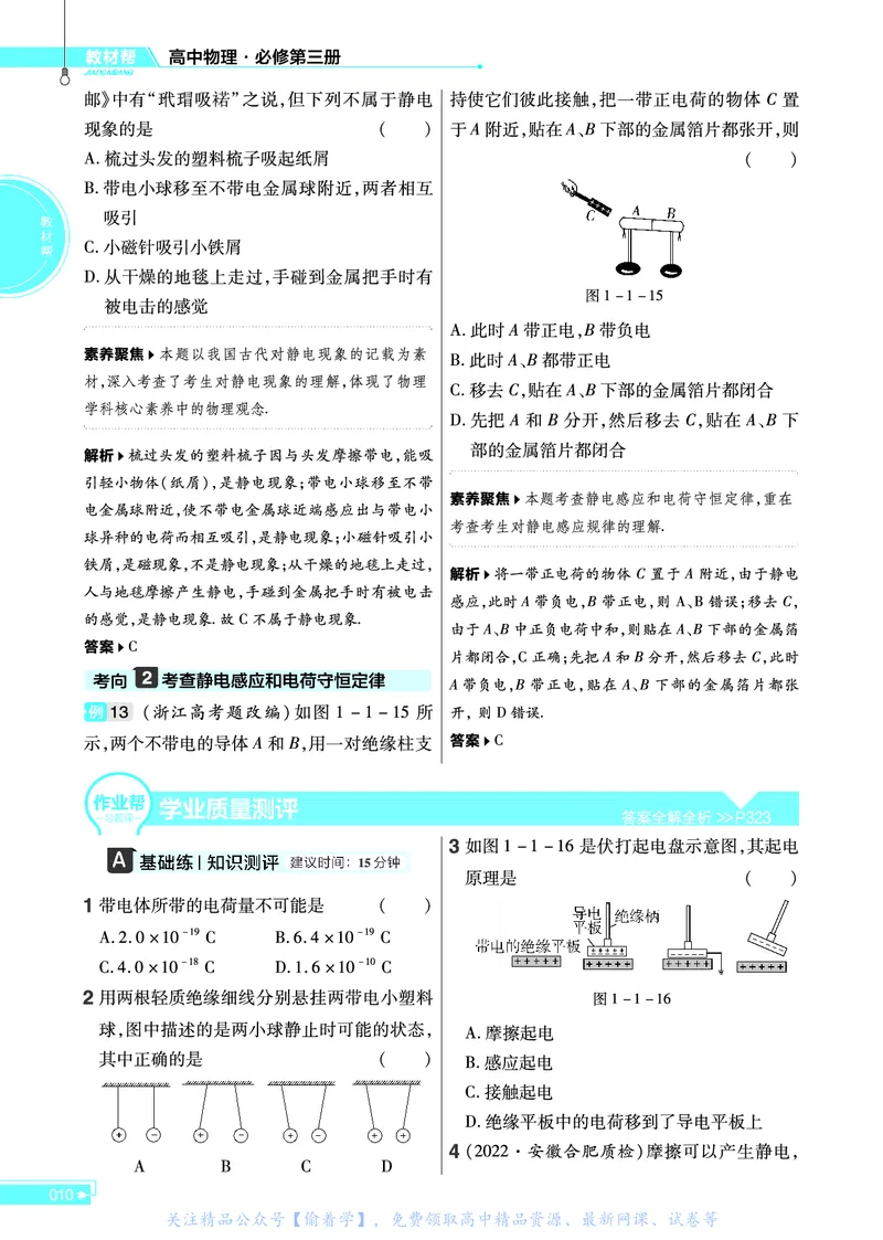 教材帮高中物理必修第三册（配YJ版）_高中三年全科资料_高中_高中电子教材_高中《教材帮》2025版高中《教材帮》（全科高清）_教材帮高中物理