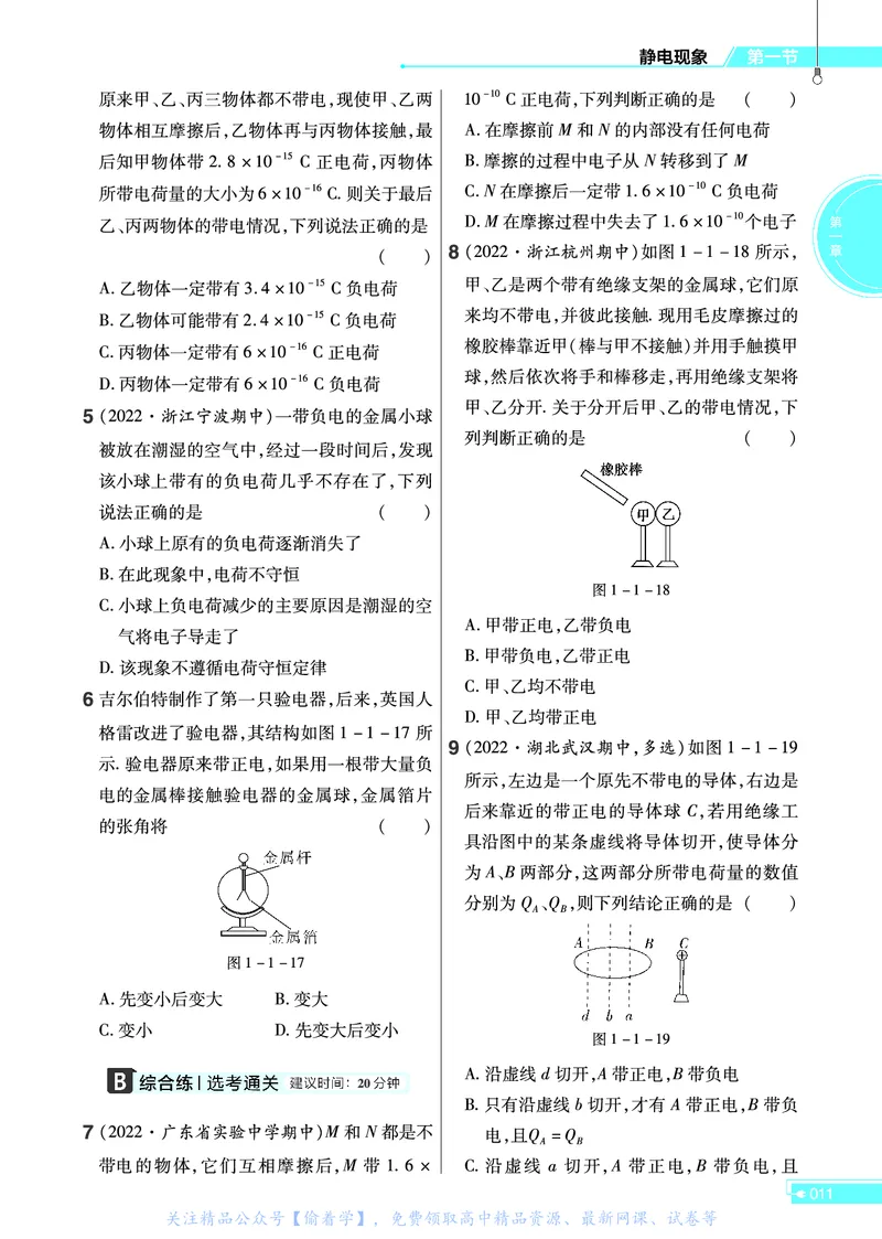 教材帮高中物理必修第三册（配YJ版）_高中三年全科资料_高中_高中电子教材_高中《教材帮》2025版高中《教材帮》（全科高清）_教材帮高中物理