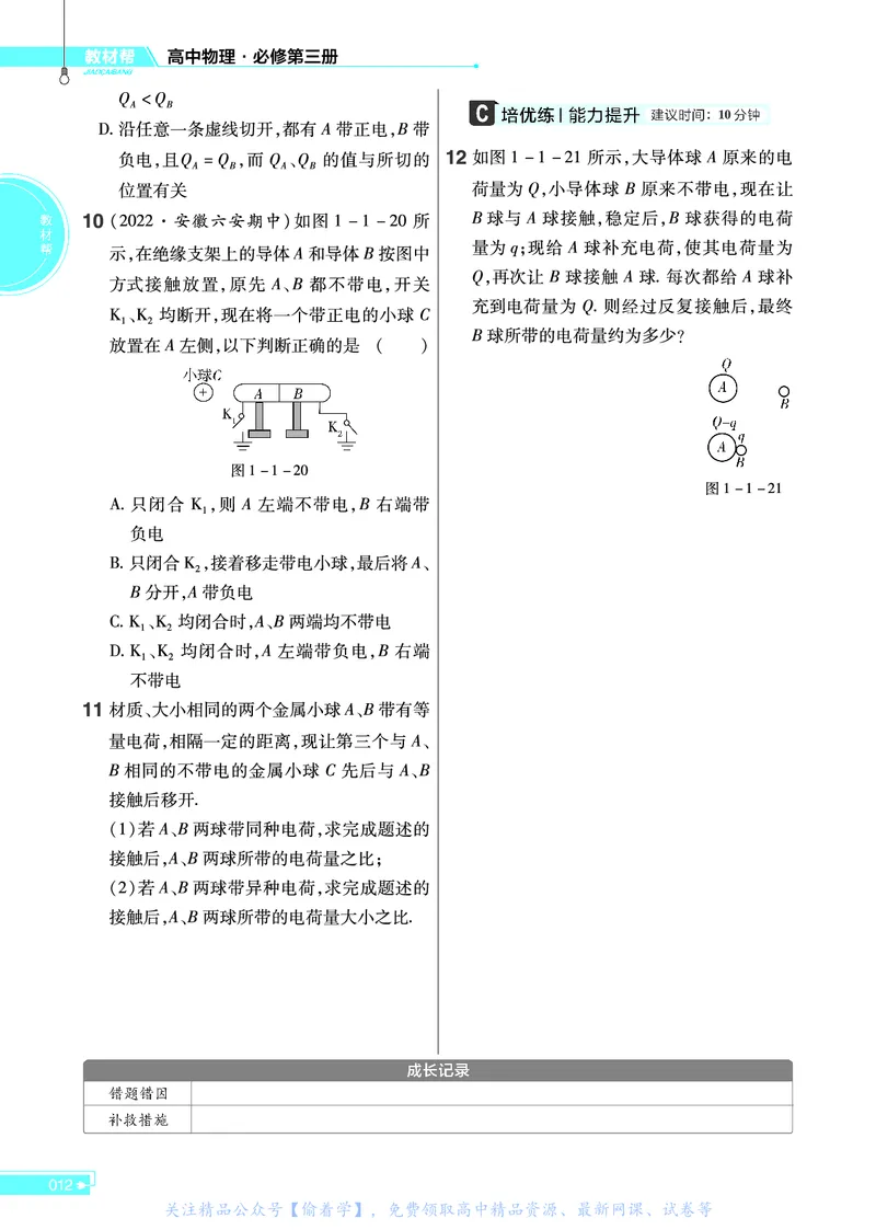 教材帮高中物理必修第三册（配YJ版）_高中三年全科资料_高中_高中电子教材_高中《教材帮》2025版高中《教材帮》（全科高清）_教材帮高中物理