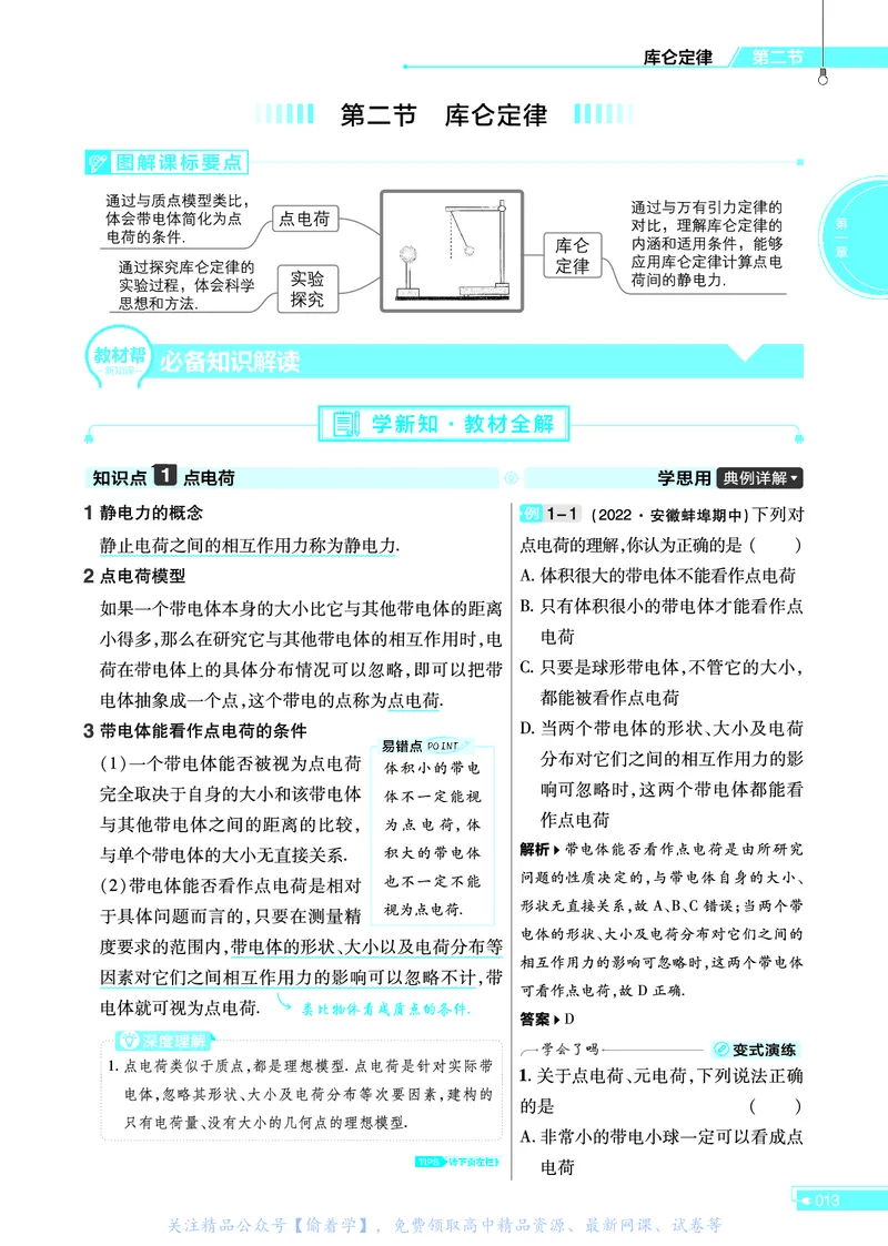 教材帮高中物理必修第三册（配YJ版）_高中三年全科资料_高中_高中电子教材_高中《教材帮》2025版高中《教材帮》（全科高清）_教材帮高中物理