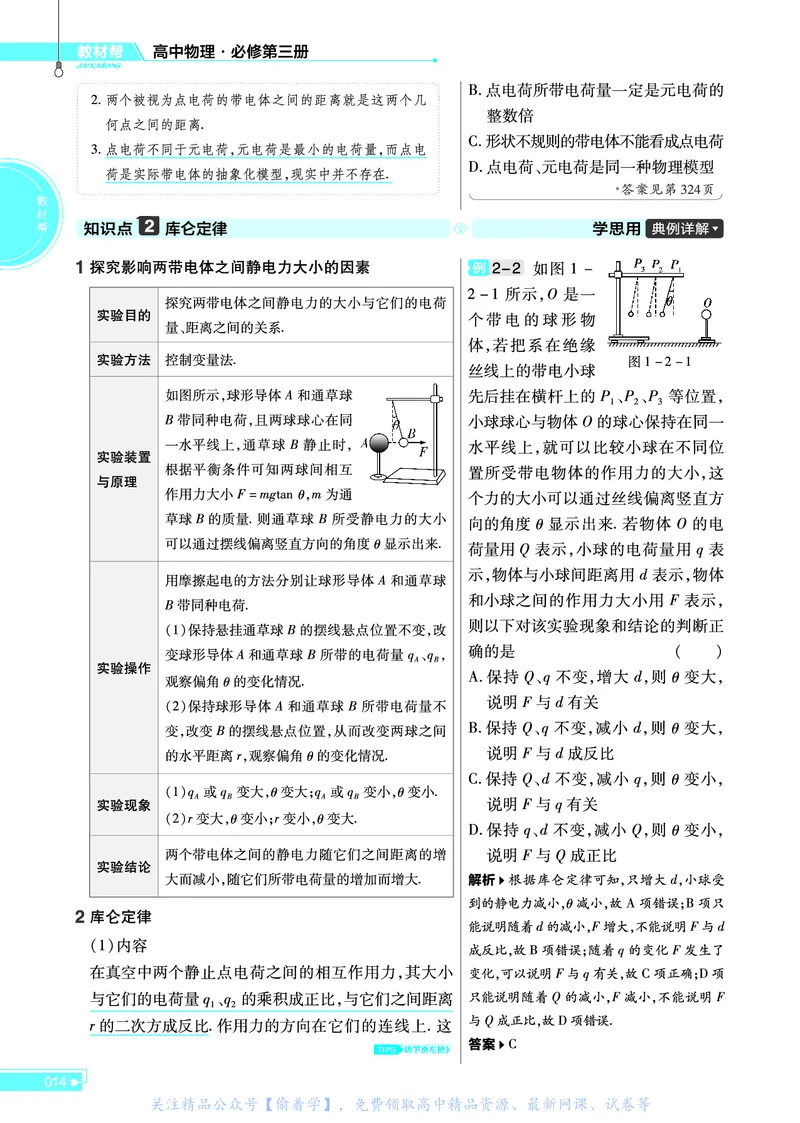 教材帮高中物理必修第三册（配YJ版）_高中三年全科资料_高中_高中电子教材_高中《教材帮》2025版高中《教材帮》（全科高清）_教材帮高中物理
