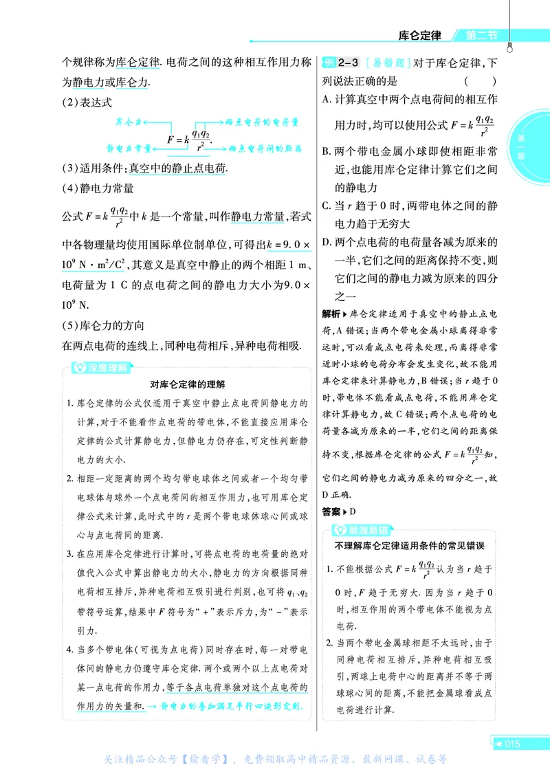 教材帮高中物理必修第三册（配YJ版）_高中三年全科资料_高中_高中电子教材_高中《教材帮》2025版高中《教材帮》（全科高清）_教材帮高中物理
