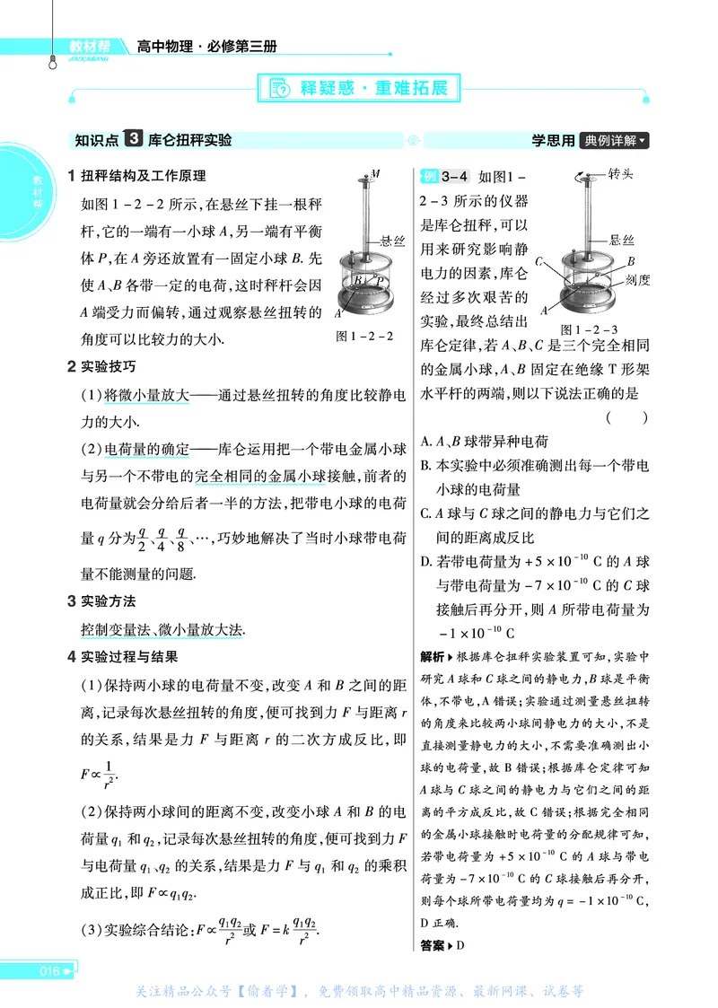 教材帮高中物理必修第三册（配YJ版）_高中三年全科资料_高中_高中电子教材_高中《教材帮》2025版高中《教材帮》（全科高清）_教材帮高中物理