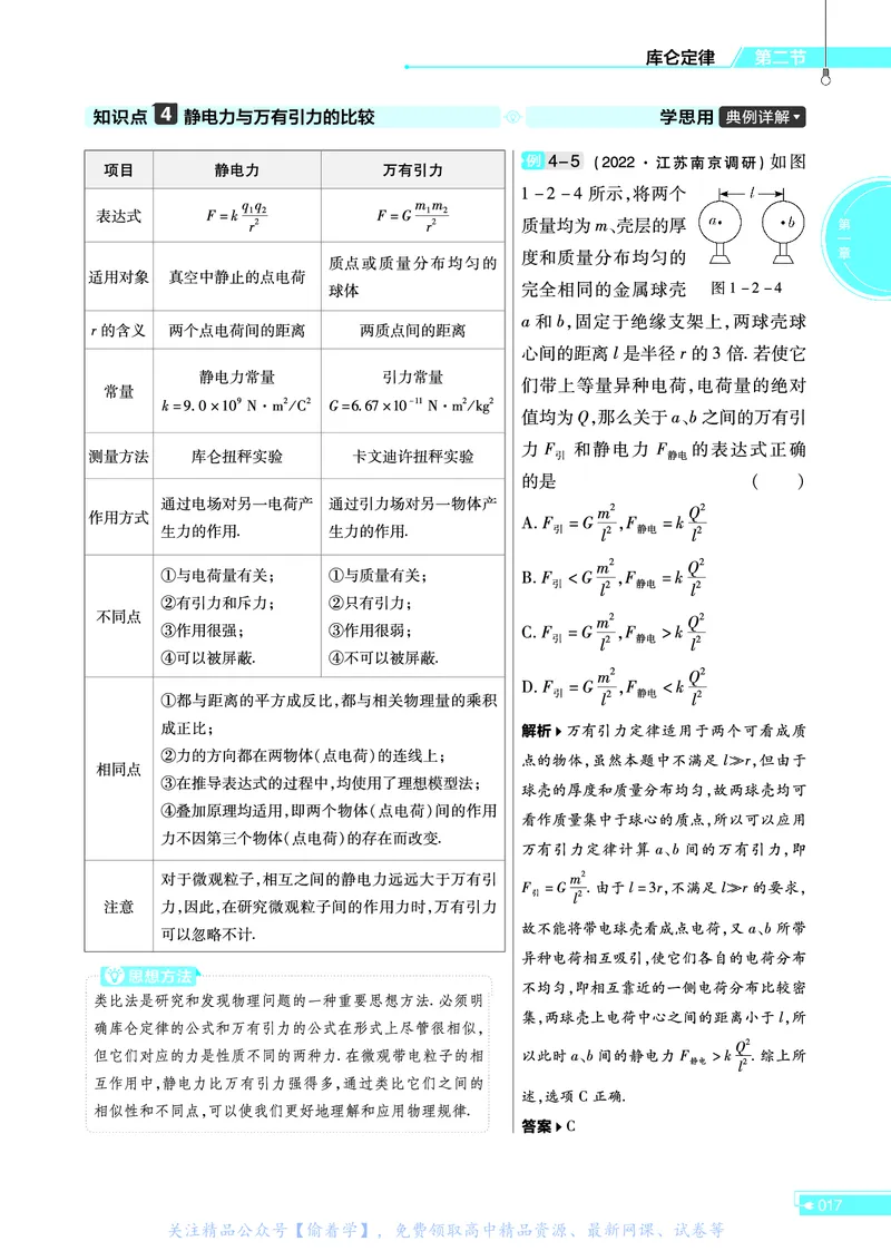 教材帮高中物理必修第三册（配YJ版）_高中三年全科资料_高中_高中电子教材_高中《教材帮》2025版高中《教材帮》（全科高清）_教材帮高中物理
