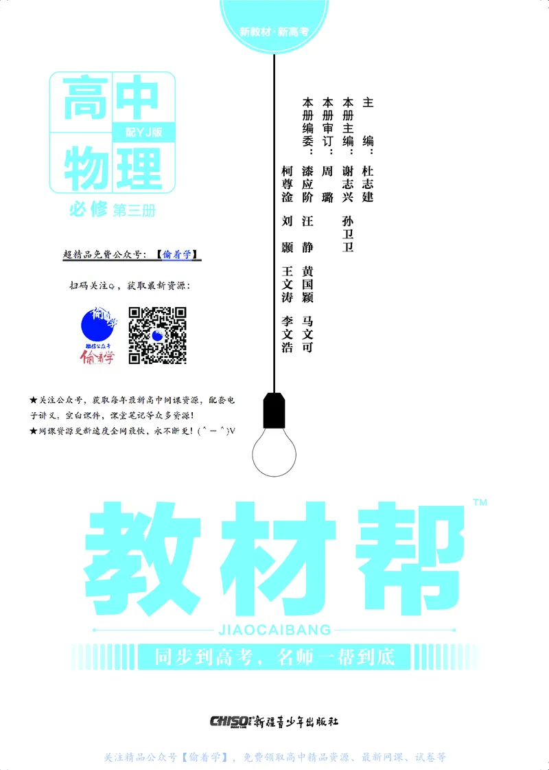 教材帮高中物理必修第三册（配YJ版）_高中三年全科资料_高中_高中电子教材_高中《教材帮》2025版高中《教材帮》（全科高清）_教材帮高中物理