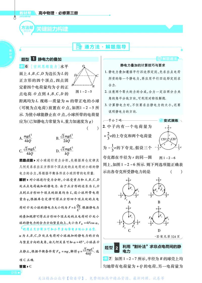 教材帮高中物理必修第三册（配YJ版）_高中三年全科资料_高中_高中电子教材_高中《教材帮》2025版高中《教材帮》（全科高清）_教材帮高中物理