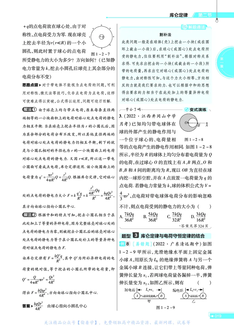 教材帮高中物理必修第三册（配YJ版）_高中三年全科资料_高中_高中电子教材_高中《教材帮》2025版高中《教材帮》（全科高清）_教材帮高中物理