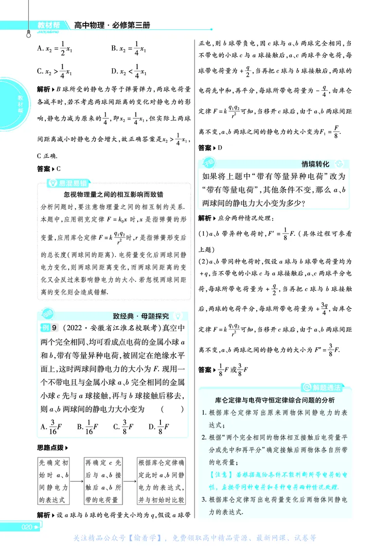 教材帮高中物理必修第三册（配YJ版）_高中三年全科资料_高中_高中电子教材_高中《教材帮》2025版高中《教材帮》（全科高清）_教材帮高中物理