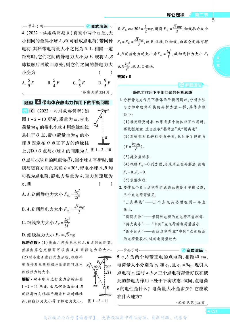教材帮高中物理必修第三册（配YJ版）_高中三年全科资料_高中_高中电子教材_高中《教材帮》2025版高中《教材帮》（全科高清）_教材帮高中物理