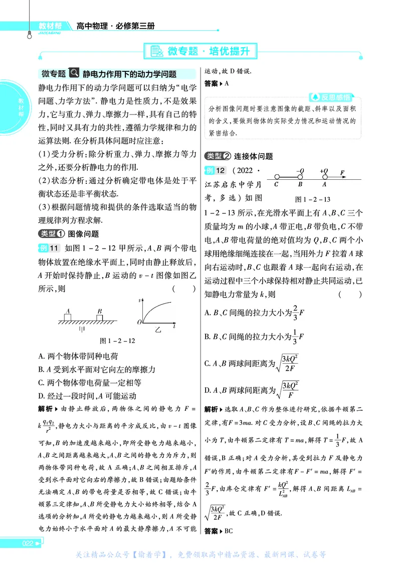 教材帮高中物理必修第三册（配YJ版）_高中三年全科资料_高中_高中电子教材_高中《教材帮》2025版高中《教材帮》（全科高清）_教材帮高中物理