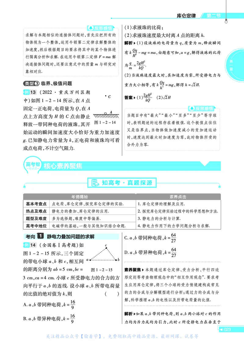 教材帮高中物理必修第三册（配YJ版）_高中三年全科资料_高中_高中电子教材_高中《教材帮》2025版高中《教材帮》（全科高清）_教材帮高中物理