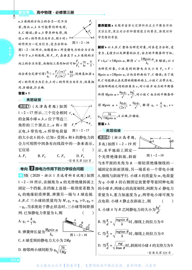 教材帮高中物理必修第三册（配YJ版）_高中三年全科资料_高中_高中电子教材_高中《教材帮》2025版高中《教材帮》（全科高清）_教材帮高中物理