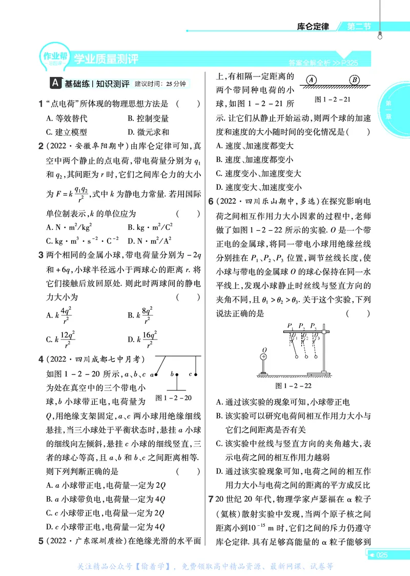 教材帮高中物理必修第三册（配YJ版）_高中三年全科资料_高中_高中电子教材_高中《教材帮》2025版高中《教材帮》（全科高清）_教材帮高中物理