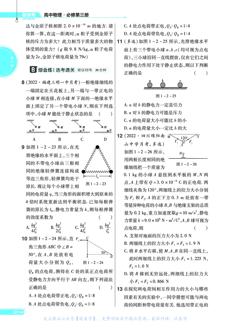 教材帮高中物理必修第三册（配YJ版）_高中三年全科资料_高中_高中电子教材_高中《教材帮》2025版高中《教材帮》（全科高清）_教材帮高中物理
