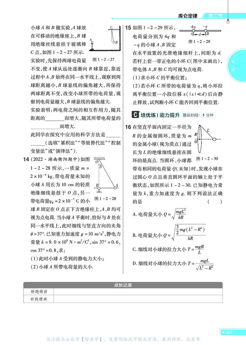 教材帮高中物理必修第三册（配YJ版）_高中三年全科资料_高中_高中电子教材_高中《教材帮》2025版高中《教材帮》（全科高清）_教材帮高中物理