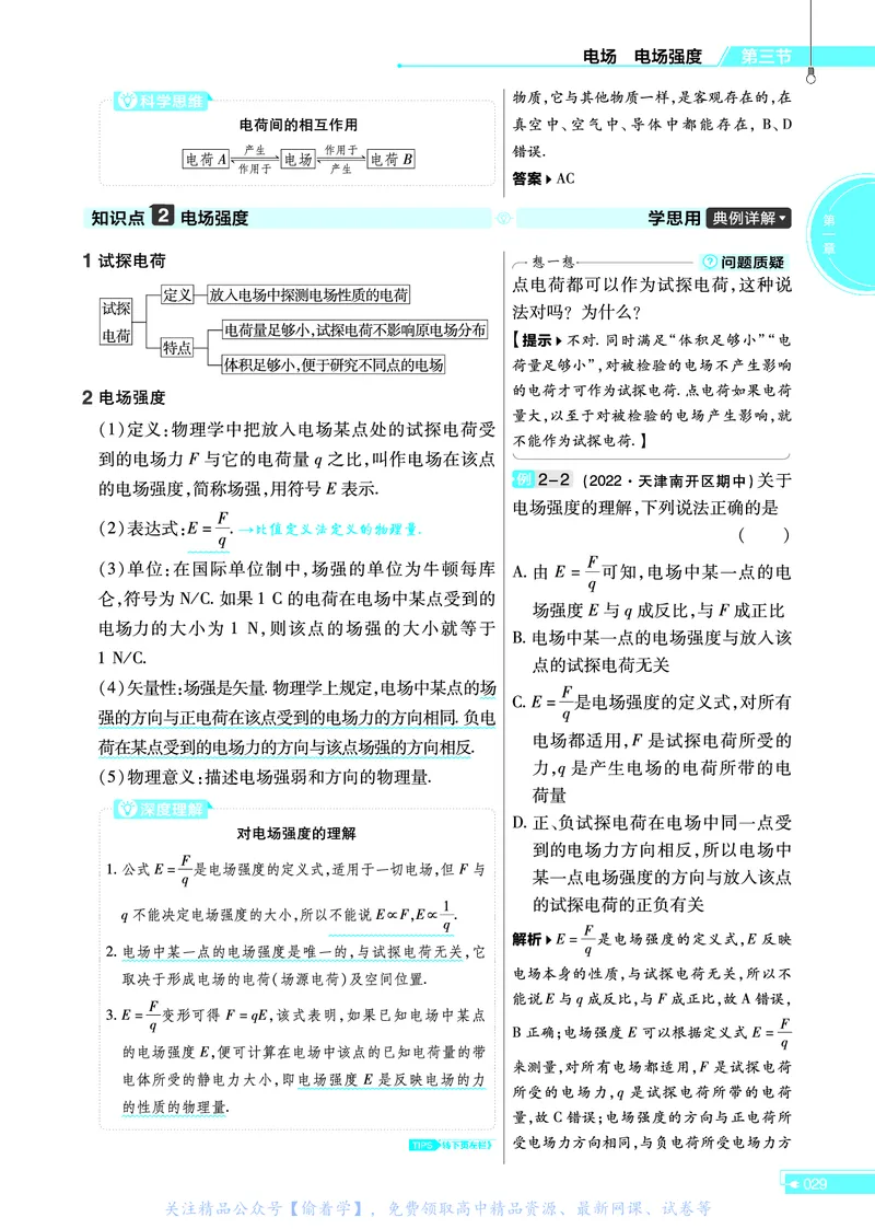 教材帮高中物理必修第三册（配YJ版）_高中三年全科资料_高中_高中电子教材_高中《教材帮》2025版高中《教材帮》（全科高清）_教材帮高中物理
