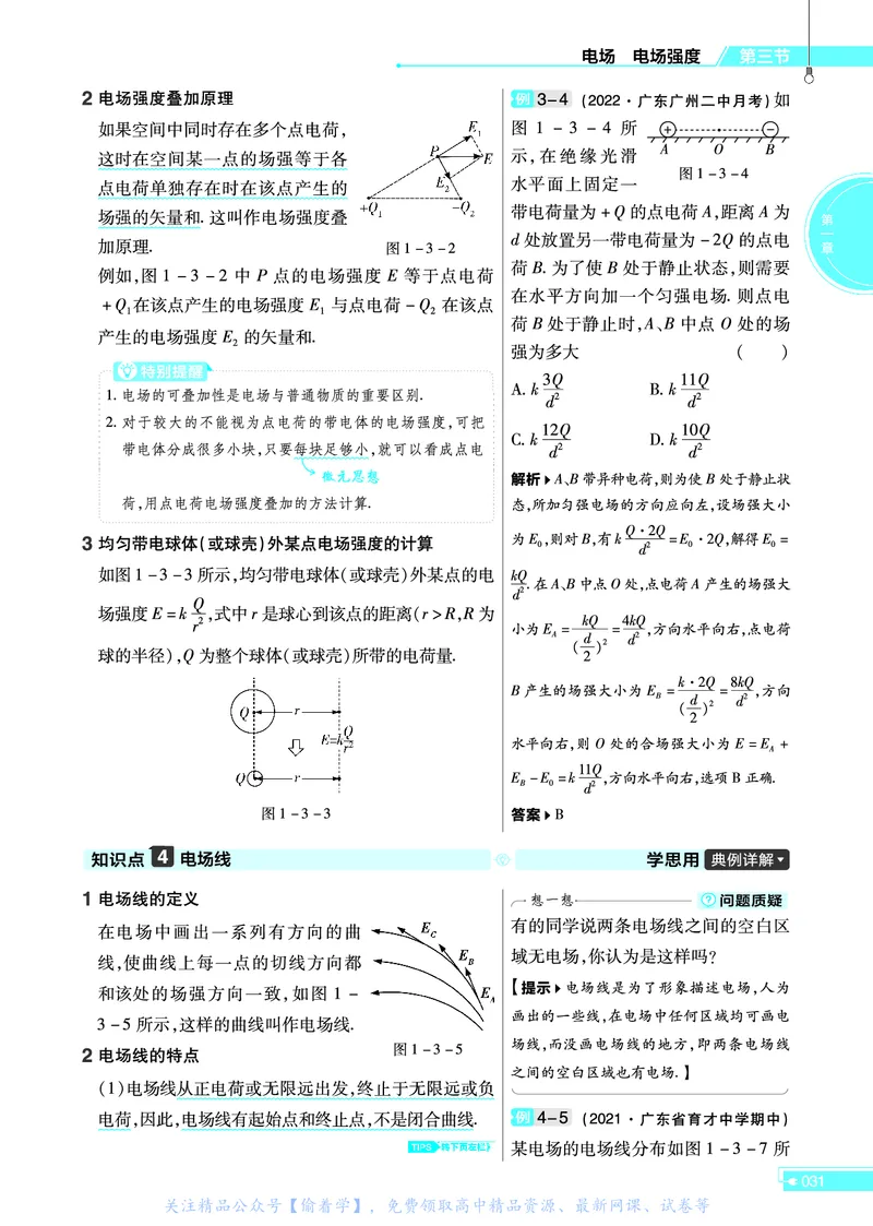 教材帮高中物理必修第三册（配YJ版）_高中三年全科资料_高中_高中电子教材_高中《教材帮》2025版高中《教材帮》（全科高清）_教材帮高中物理