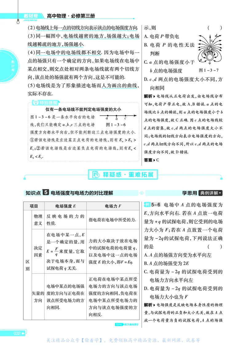 教材帮高中物理必修第三册（配YJ版）_高中三年全科资料_高中_高中电子教材_高中《教材帮》2025版高中《教材帮》（全科高清）_教材帮高中物理