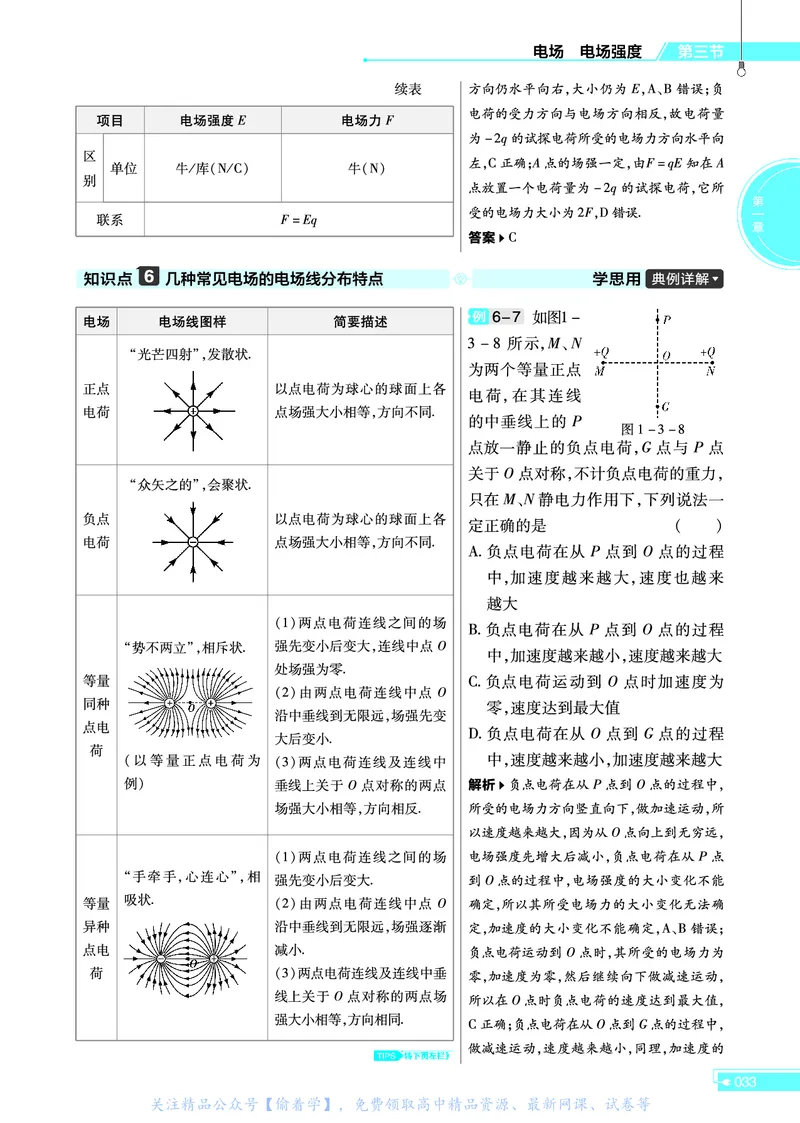 教材帮高中物理必修第三册（配YJ版）_高中三年全科资料_高中_高中电子教材_高中《教材帮》2025版高中《教材帮》（全科高清）_教材帮高中物理