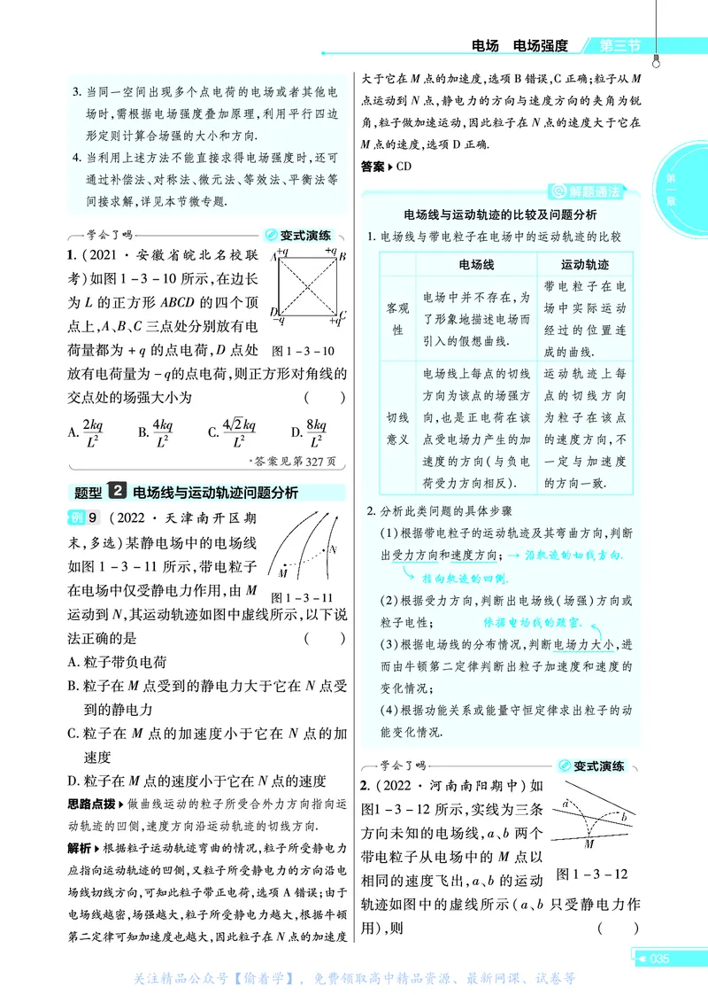 教材帮高中物理必修第三册（配YJ版）_高中三年全科资料_高中_高中电子教材_高中《教材帮》2025版高中《教材帮》（全科高清）_教材帮高中物理