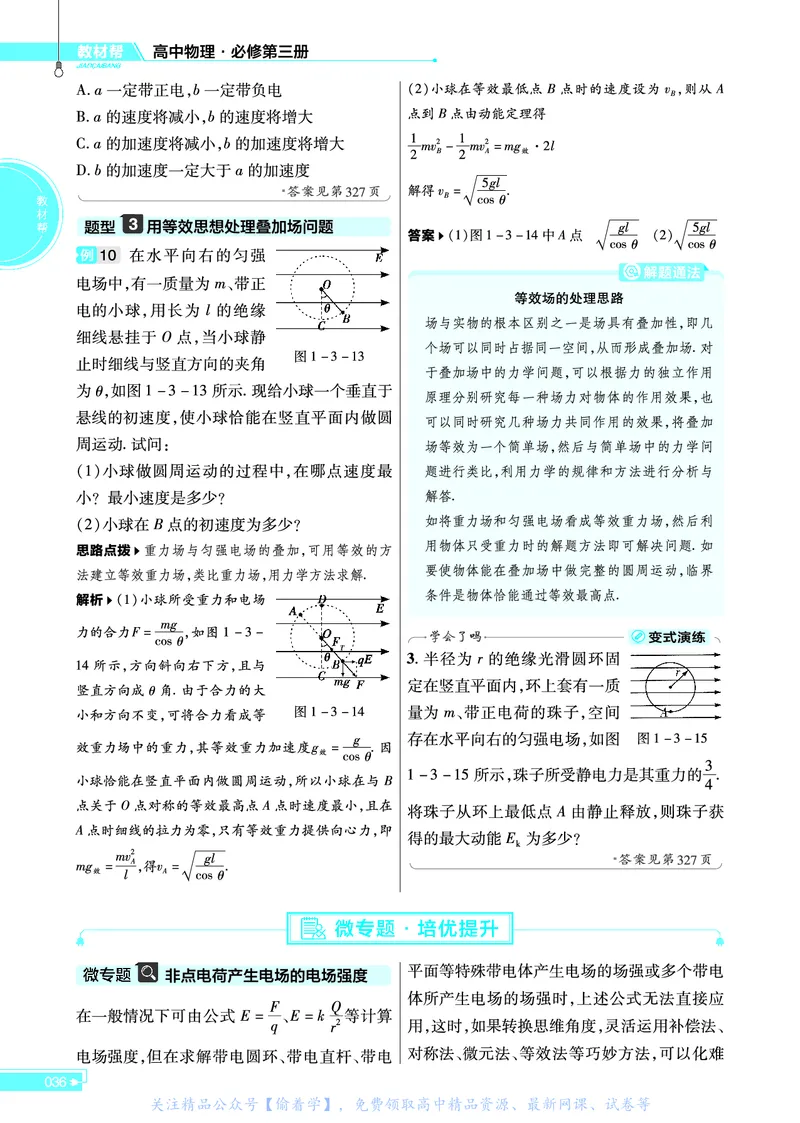 教材帮高中物理必修第三册（配YJ版）_高中三年全科资料_高中_高中电子教材_高中《教材帮》2025版高中《教材帮》（全科高清）_教材帮高中物理