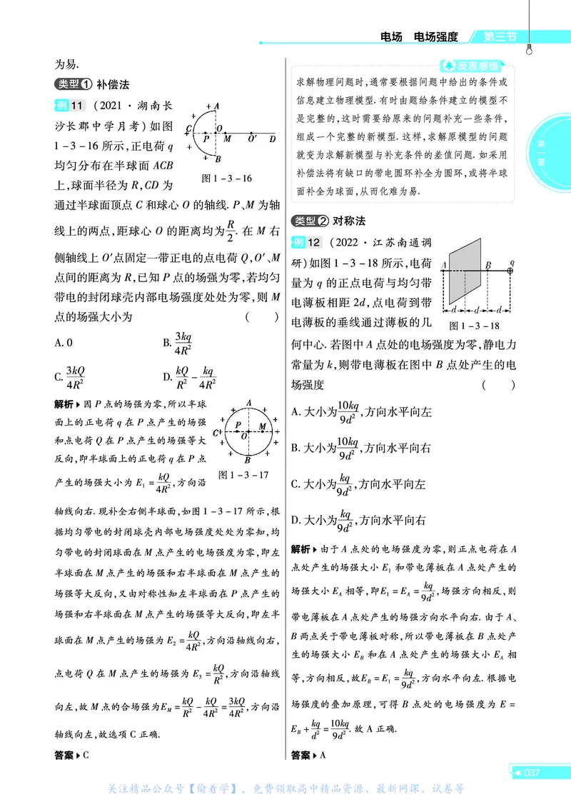 教材帮高中物理必修第三册（配YJ版）_高中三年全科资料_高中_高中电子教材_高中《教材帮》2025版高中《教材帮》（全科高清）_教材帮高中物理