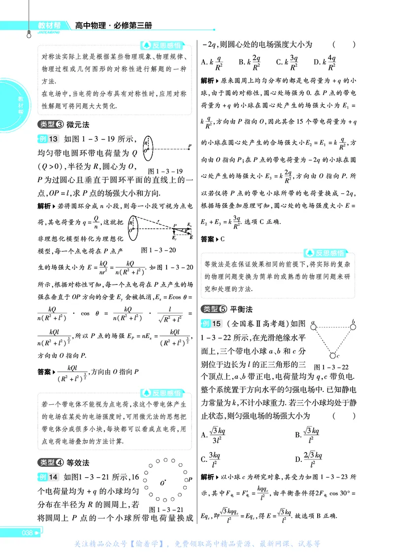 教材帮高中物理必修第三册（配YJ版）_高中三年全科资料_高中_高中电子教材_高中《教材帮》2025版高中《教材帮》（全科高清）_教材帮高中物理