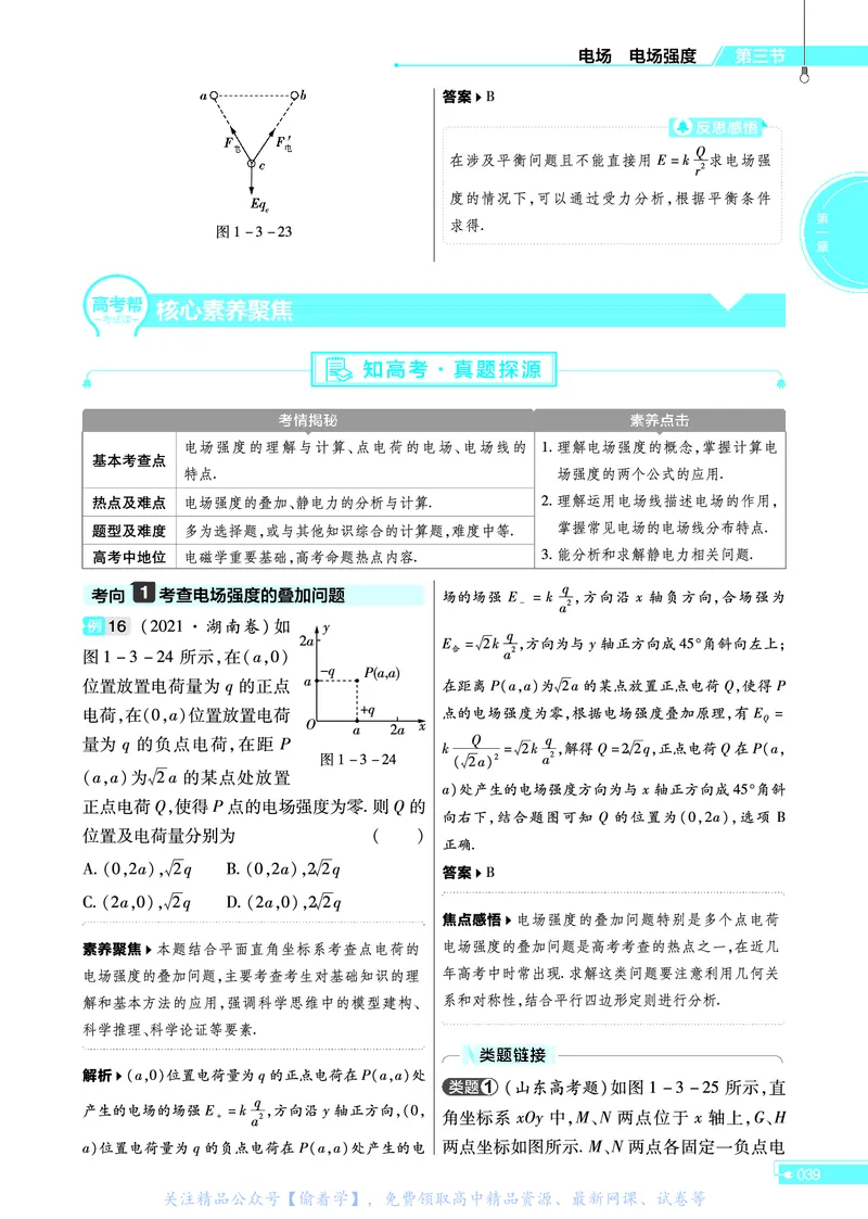 教材帮高中物理必修第三册（配YJ版）_高中三年全科资料_高中_高中电子教材_高中《教材帮》2025版高中《教材帮》（全科高清）_教材帮高中物理