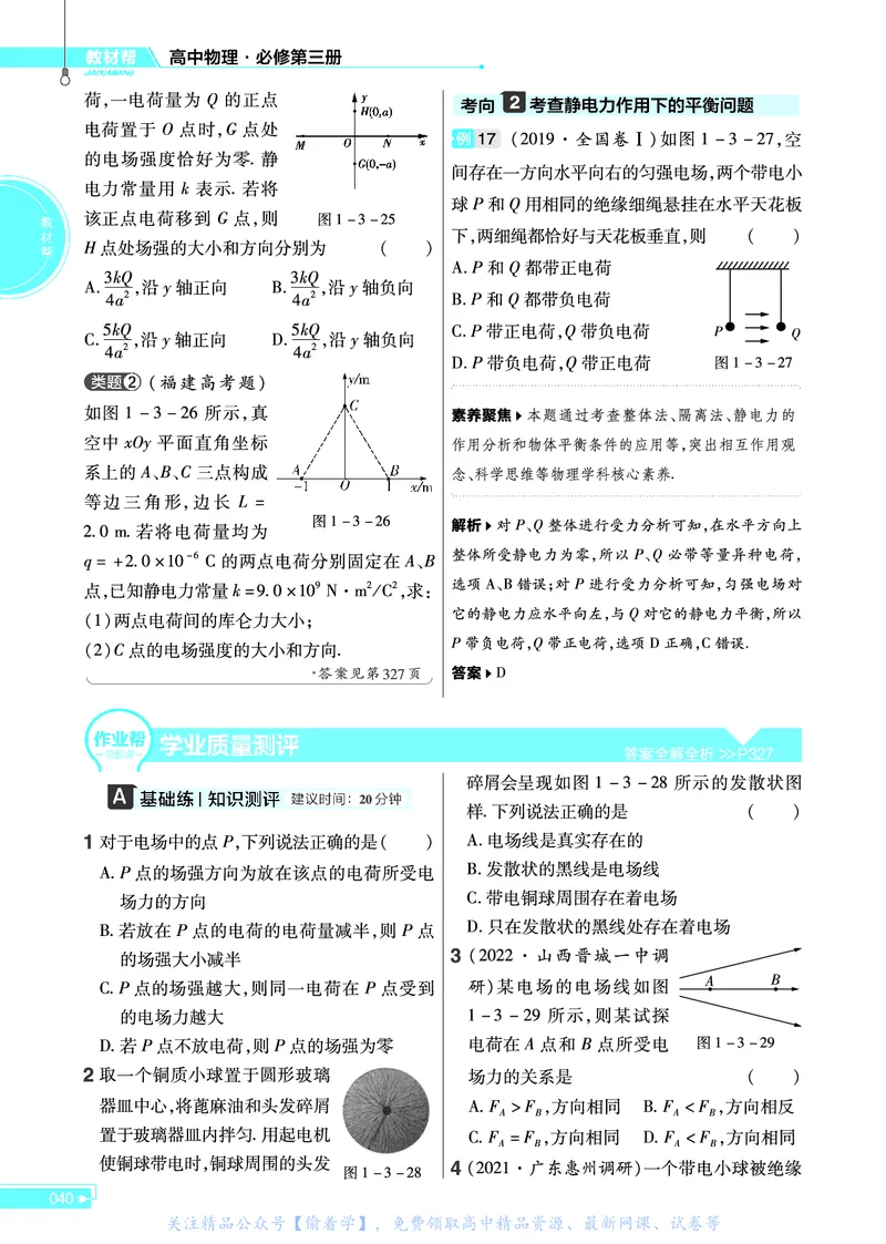 教材帮高中物理必修第三册（配YJ版）_高中三年全科资料_高中_高中电子教材_高中《教材帮》2025版高中《教材帮》（全科高清）_教材帮高中物理