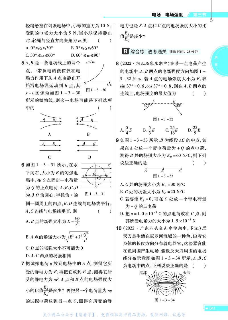 教材帮高中物理必修第三册（配YJ版）_高中三年全科资料_高中_高中电子教材_高中《教材帮》2025版高中《教材帮》（全科高清）_教材帮高中物理
