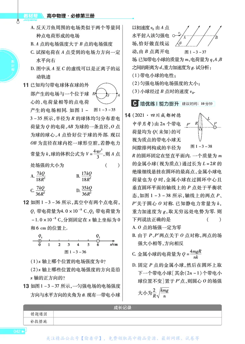 教材帮高中物理必修第三册（配YJ版）_高中三年全科资料_高中_高中电子教材_高中《教材帮》2025版高中《教材帮》（全科高清）_教材帮高中物理