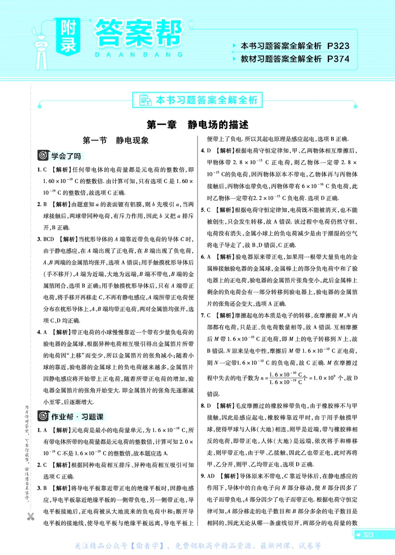 教材帮高中物理必修第三册（配YJ版）_高中三年全科资料_高中_高中电子教材_高中《教材帮》2025版高中《教材帮》（全科高清）_教材帮高中物理