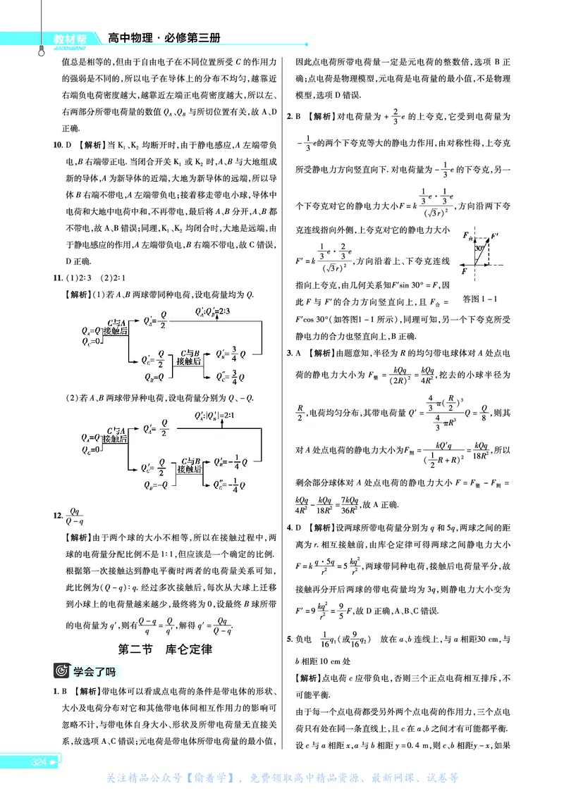 教材帮高中物理必修第三册（配YJ版）_高中三年全科资料_高中_高中电子教材_高中《教材帮》2025版高中《教材帮》（全科高清）_教材帮高中物理