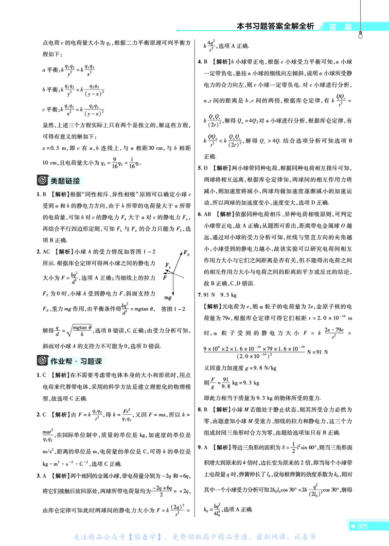 教材帮高中物理必修第三册（配YJ版）_高中三年全科资料_高中_高中电子教材_高中《教材帮》2025版高中《教材帮》（全科高清）_教材帮高中物理
