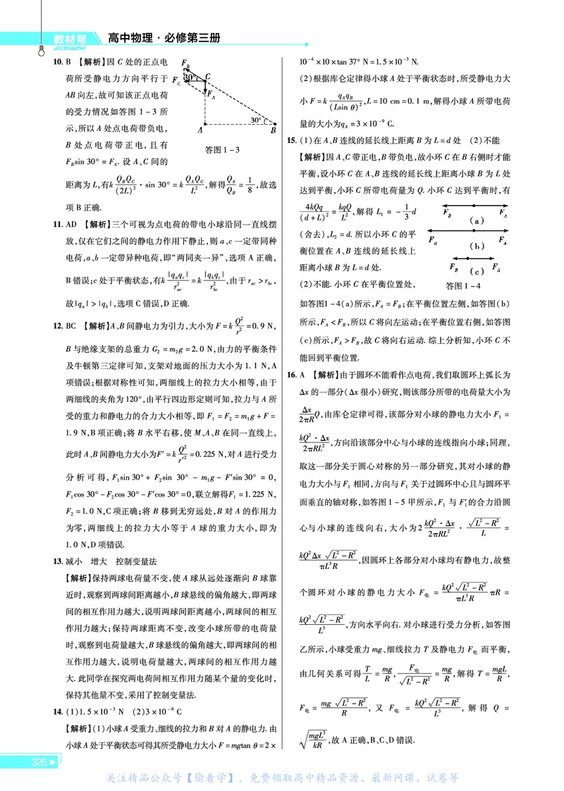 教材帮高中物理必修第三册（配YJ版）_高中三年全科资料_高中_高中电子教材_高中《教材帮》2025版高中《教材帮》（全科高清）_教材帮高中物理
