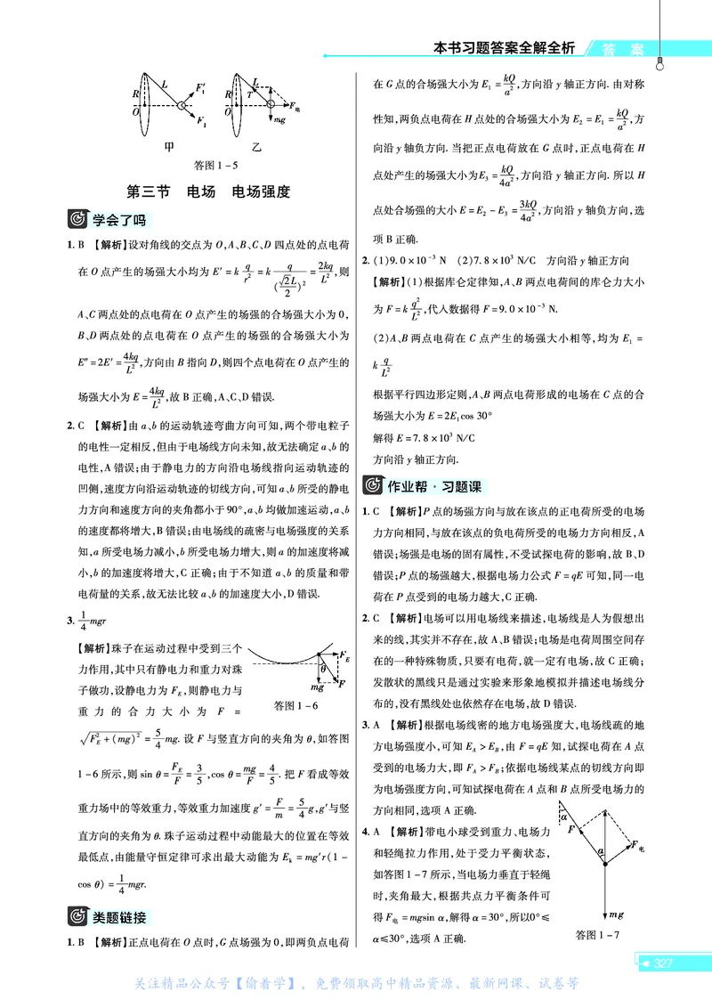 教材帮高中物理必修第三册（配YJ版）_高中三年全科资料_高中_高中电子教材_高中《教材帮》2025版高中《教材帮》（全科高清）_教材帮高中物理
