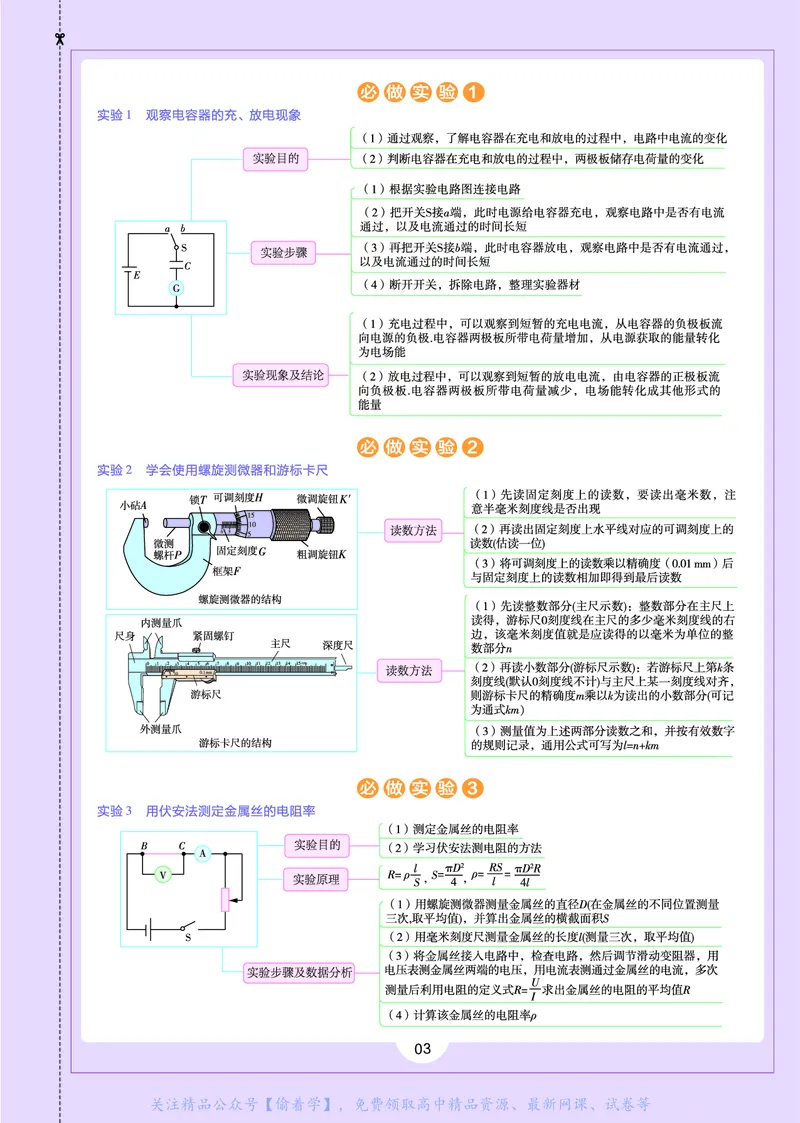 教材帮高中物理必修第三册（配YJ版）_高中三年全科资料_高中_高中电子教材_高中《教材帮》2025版高中《教材帮》（全科高清）_教材帮高中物理