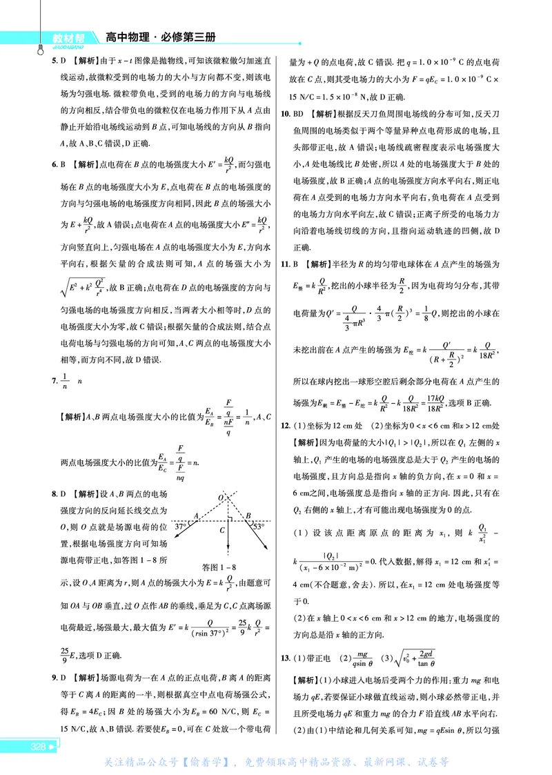 教材帮高中物理必修第三册（配YJ版）_高中三年全科资料_高中_高中电子教材_高中《教材帮》2025版高中《教材帮》（全科高清）_教材帮高中物理