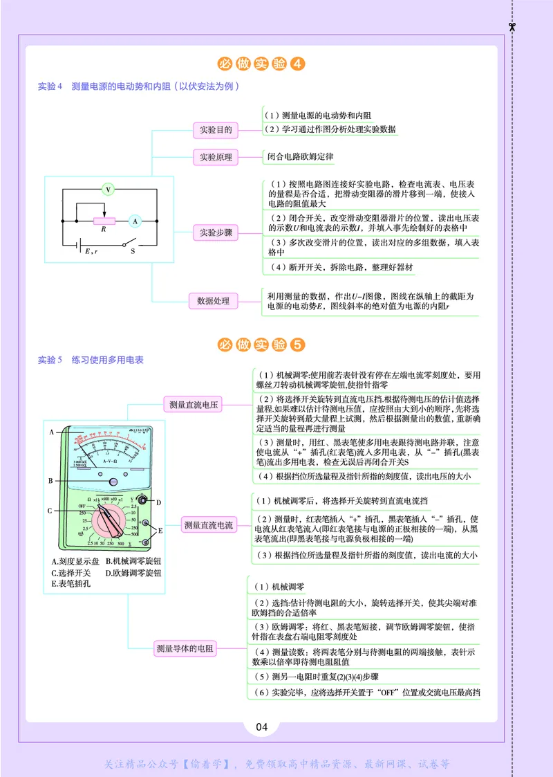 教材帮高中物理必修第三册（配YJ版）_高中三年全科资料_高中_高中电子教材_高中《教材帮》2025版高中《教材帮》（全科高清）_教材帮高中物理