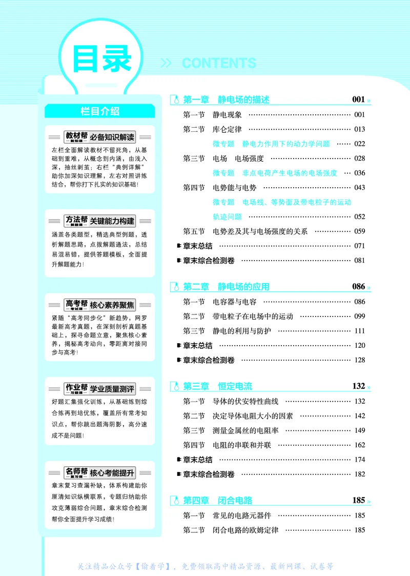 教材帮高中物理必修第三册（配YJ版）_高中三年全科资料_高中_高中电子教材_高中《教材帮》2025版高中《教材帮》（全科高清）_教材帮高中物理