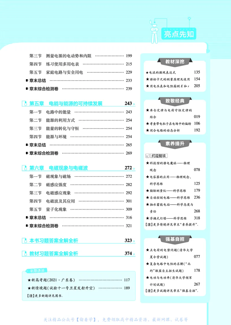 教材帮高中物理必修第三册（配YJ版）_高中三年全科资料_高中_高中电子教材_高中《教材帮》2025版高中《教材帮》（全科高清）_教材帮高中物理