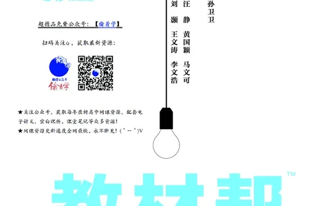 教材帮高中物理必修第三册（配YJ版）_高中三年全科资料_高中_高中电子教材_高中《教材帮》2025版高中《教材帮》（全科高清）_教材帮高中物理