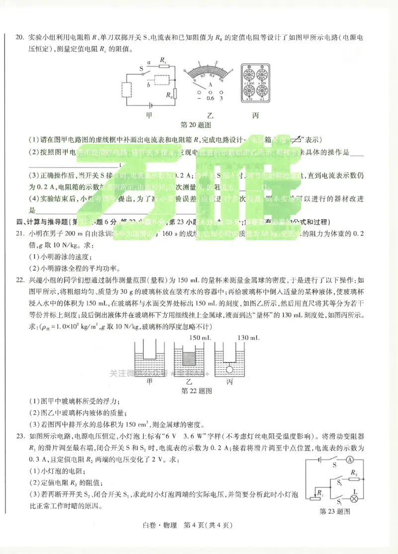 2026《万唯中考&bull;安徽黑白卷》物理白卷_2026中考押题卷合集_2026《万唯中考黑白卷》地方版(1)_2026《万唯中考&bull;安徽黑白卷》7科_2026《万唯中考&bull;安徽黑白卷》物理