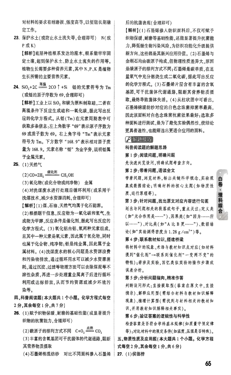 2026《万唯中考&bull;山西黑白卷》理综白卷答案_2026中考押题卷合集_2026《万唯中考黑白卷》地方版(1)_2026《万唯中考&bull;山西黑白卷》7科_2026《万唯中考&bull;山西黑白卷》理综